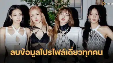 yg ลบโปร์ไฟล์ส่วนตัว Balckpink