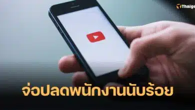 youtube ปลดพนักงาน