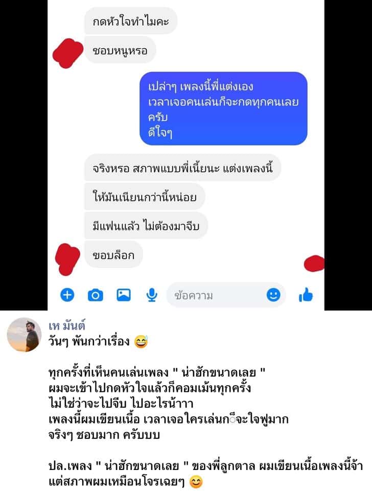 กดหัวใจแล้วโดนด่า