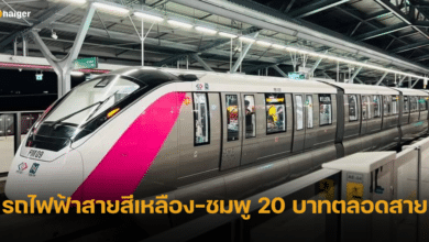 กรมรางฯ เผย คมนาคม เดินหน้าโครงการ รถไฟฟ้าสายสีเหลือง-ชมพู 20 บาทตลอดสาย