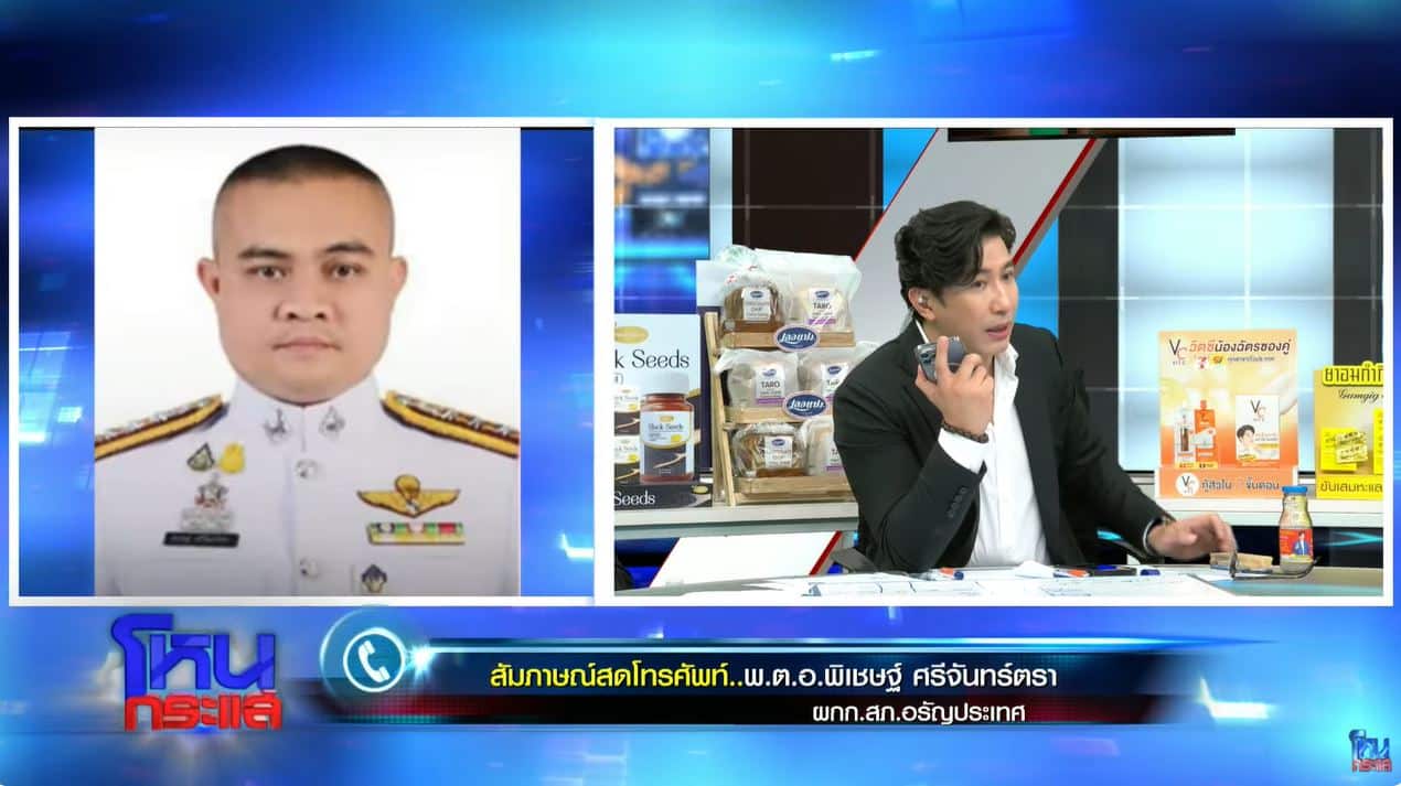 กรรชัย โฟนอิน ผกก.สภ อรัญประเทศ