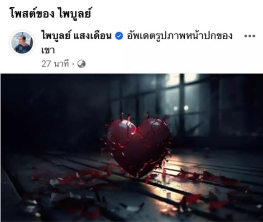 กระต่าย เลิกครุไพบูลย์