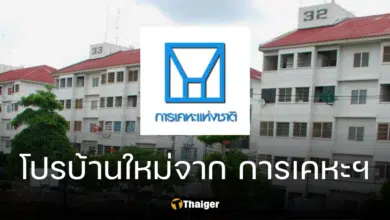 การเคหะฯ ปล่อยเช่าบ้าน ดอกเบี้ยต่ำ จองเริ่มต้น 1,000 บาท ดึงปชช. เข้าถึงที่อยู่อาศัย