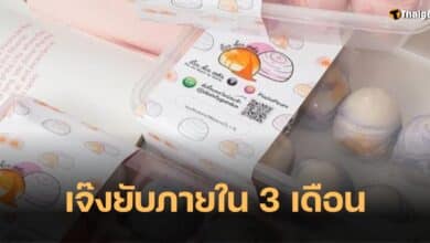 ขนมเปี๊ยะเจ้าดัง