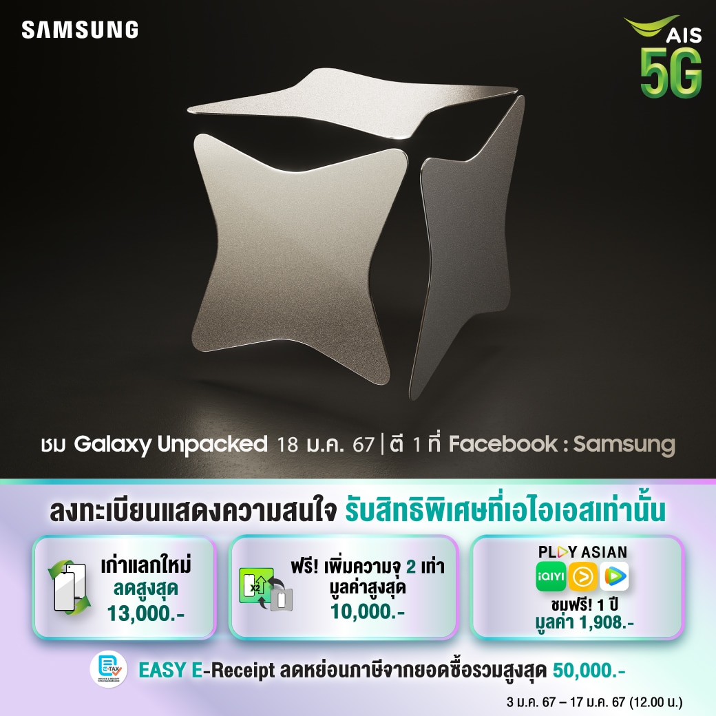 ขั้นตอนการลดหย่อนภาษี EASY E-Receipt ซื้อมือถือ Samsung 24 จาก AIS 
