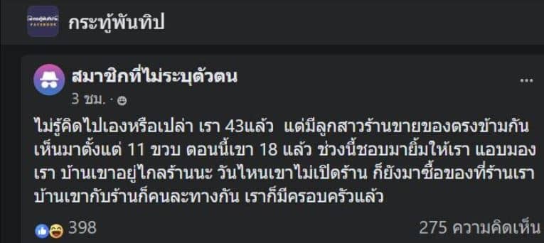 ข่าวกระทู้พันทิปวันนี้