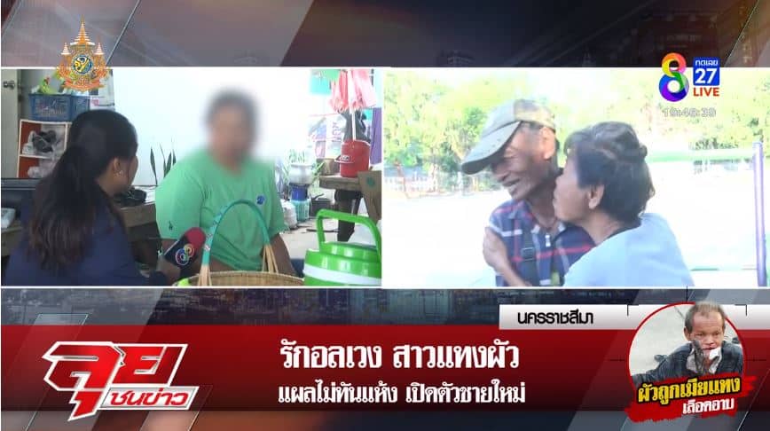 ข่าวผัวเมีย