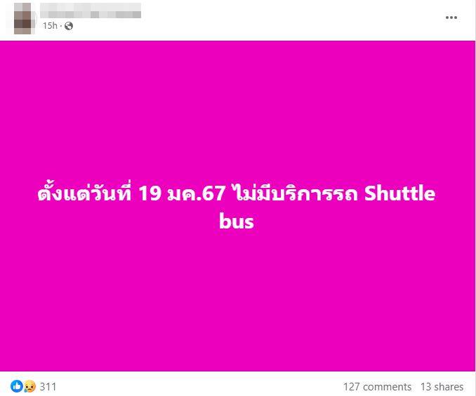 ข่าวรถ shuttle bus หัวลำโพง บางซื่อ เลิกวิ่ง