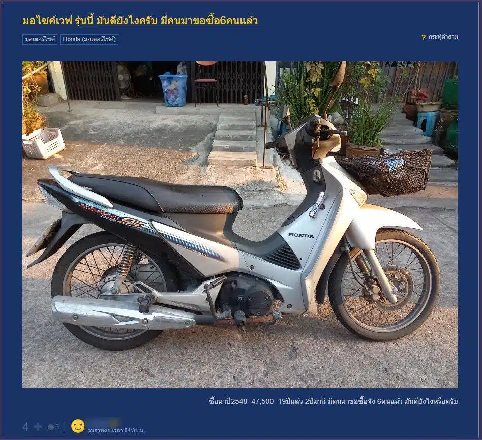 มอเตอร์ไซค์เวฟ 125s