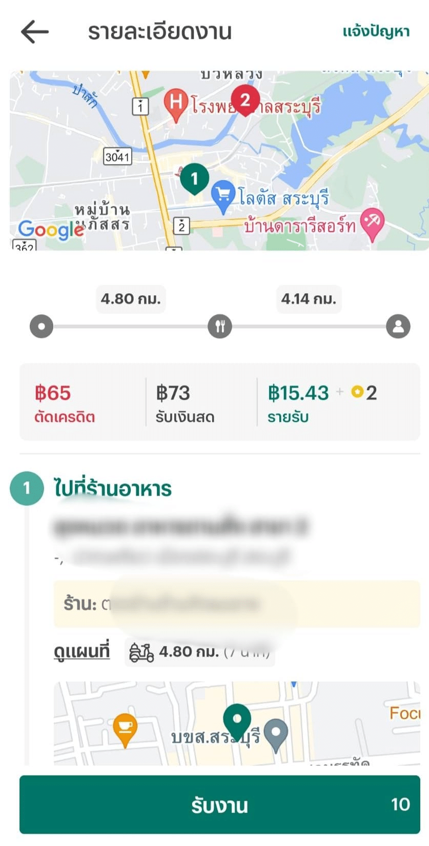 ข่าวไรเดอร์รวมตัวปิดระบบ