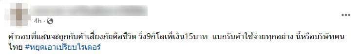 ข่าวไรเดอร์วันนี้
