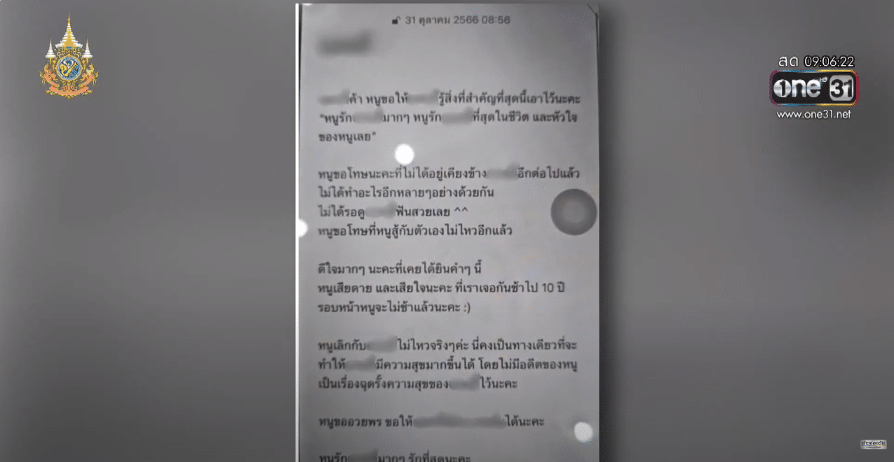 ข้อความสุดท้าย โยโกะ พริตตี้เงินล้าน