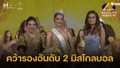 คนไทยปริ่มสุข 'กานต์ ชนนิกานต์' คว้ารองอันดับ 2 มิสโกลบอล 2023