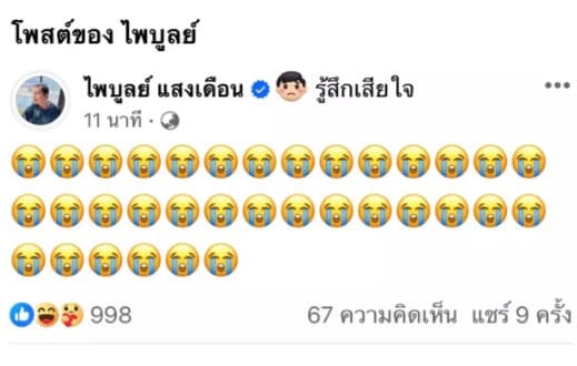 ครุไพบูลย์ เลิกกระต่าย