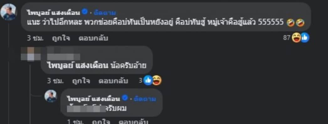 ครุไพบูลย์ ไม่เลิก กระต่าย