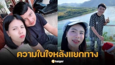 ครูไพบูลย์ กระต่าย เลิกกัน