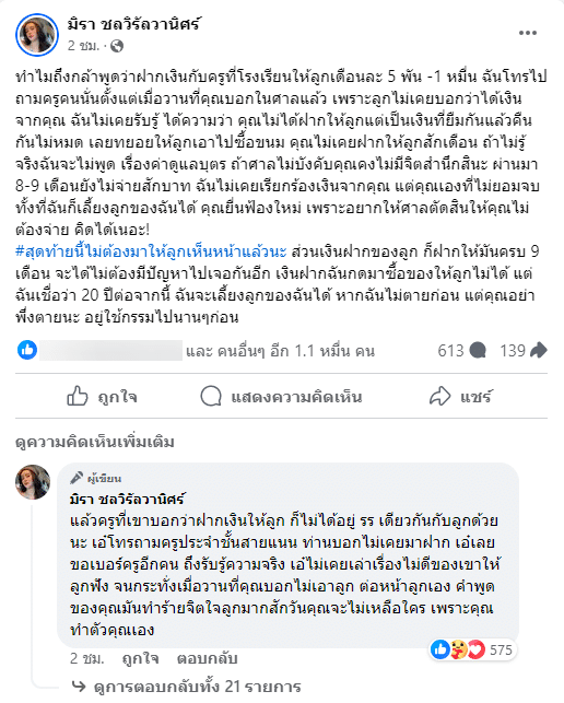 ครูไพบูลย์ เอ๋ มิรา เงินเลี้ยงดูบุตร