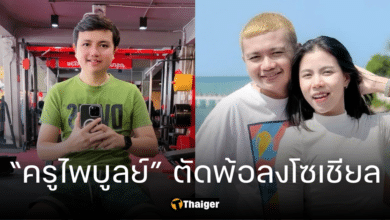 "ครูไพบูลย์" โพสต์เศร้า วิ่งคนเดียว ไม่เหนื่อยเท่าวิ่งตามใคร พ้อเลิก "กระต่าย พรรณนิภา"