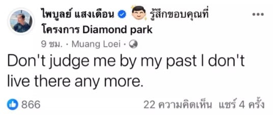 ครูไพบูลย์ โพสต์เศร้า เลิกกระต่าย