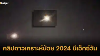 คลิปดาวเคราะห์น้อย 2024 บีเอ็กซ์วัน