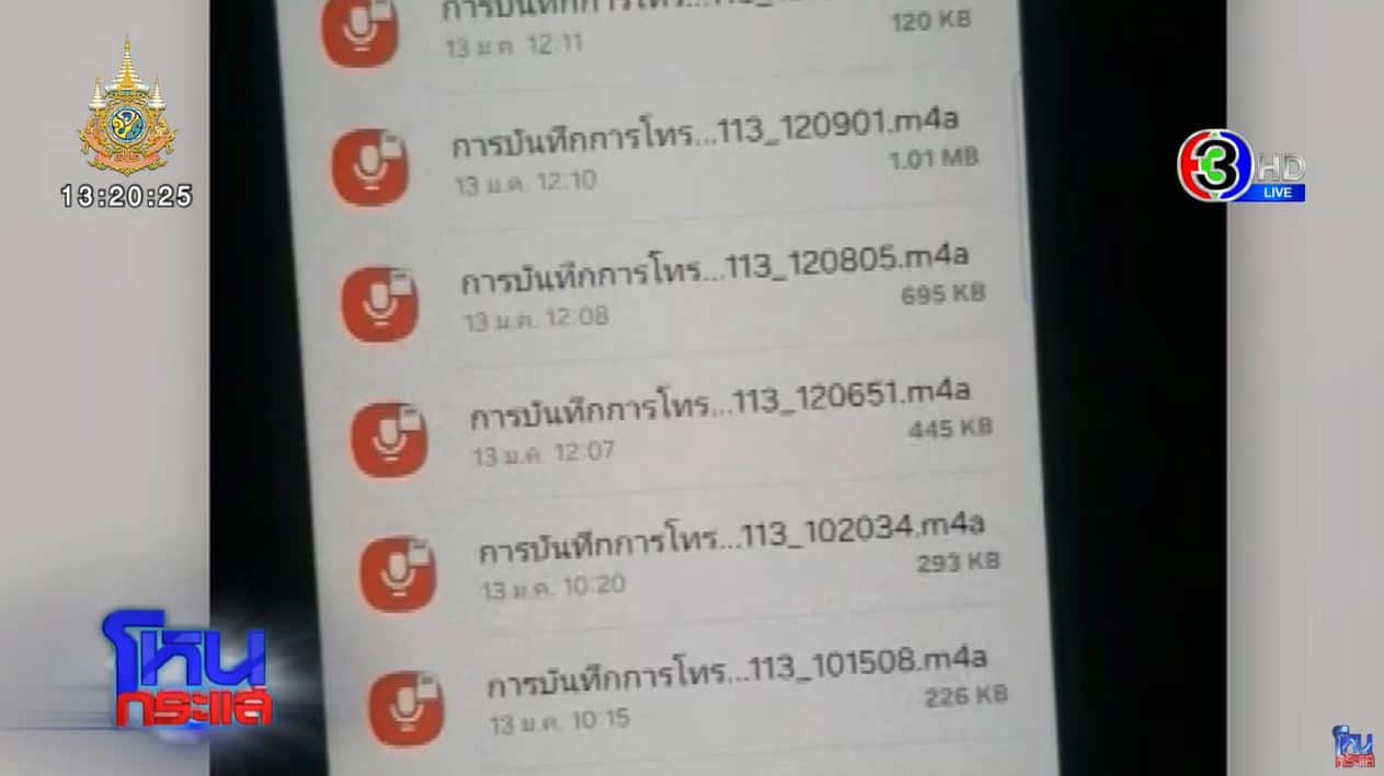 คลิปเสียงตำรวจคดีลุงเี๊ยก