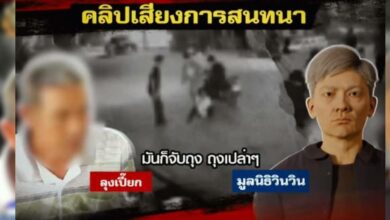 คลิปเสียงลุงเป๊ยก วินวิน