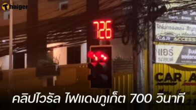 คลิปไวรัล ไฟแดงภูเก็ต 700 วินาที