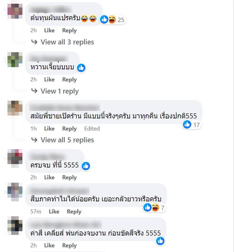 ประสบการณ์เปิดร้าน