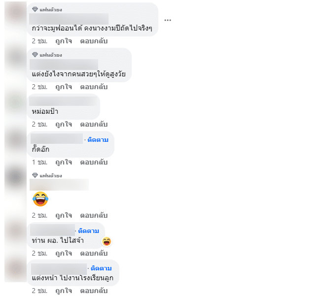 คอมเมนต์เชย์นิส