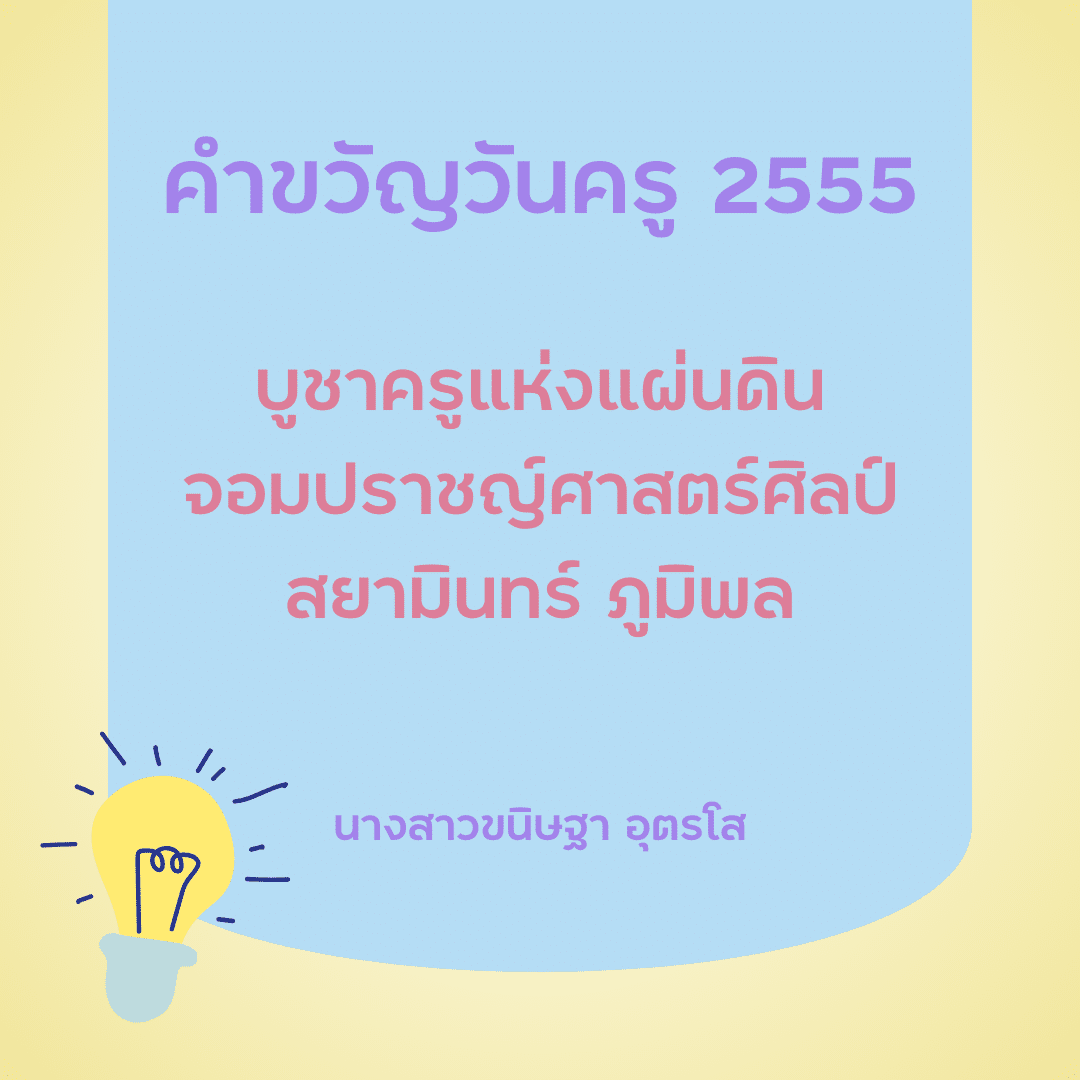 คำขวัญวันครู 2567