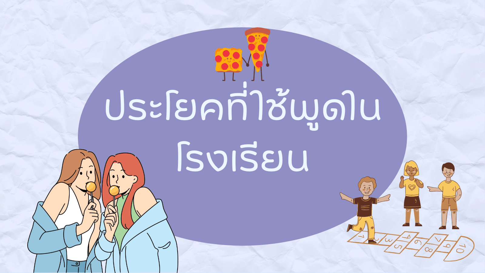 คำศัพท์ภาษาอังกฤษวันครูน่ารู้