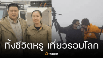 คู่รักหวังทิ้งชีวิตหรู ขายบริษัทเที่ยวรอบโลก ดันได้อาชีพใหม่ โกยเงิน 980 ล้านบาท