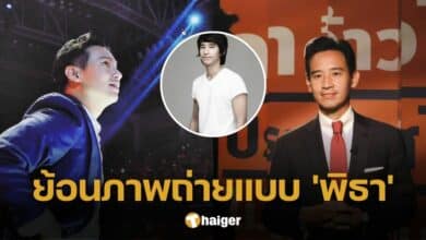 ย้อนดูภาพ &quot;พิธา&quot; สมัยเป็นนายแบบ ก่อนเดินหน้าลงสนามการเมือง