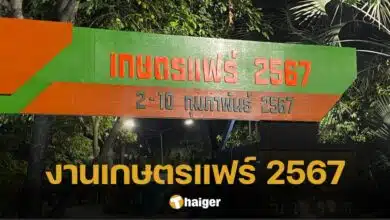 งานเกษตรแฟร์ 2567 มัดรวมกิจกรรม ร้านอาหารทั่วไทย พร้อมวิธีเดินทาง-ที่จอดรถ