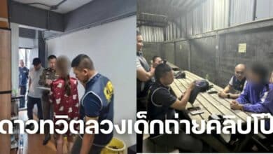 จับ 2 คนดังโซเชียล ลวงเด็กถ่ายคลิปโป๊