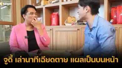 จูดี้ เล่านาทีเฉียดตาย แผลเป็นบนหน้า