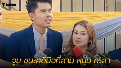 จูน ชนะคดีมือที่สาม หนุ่ม กะลา