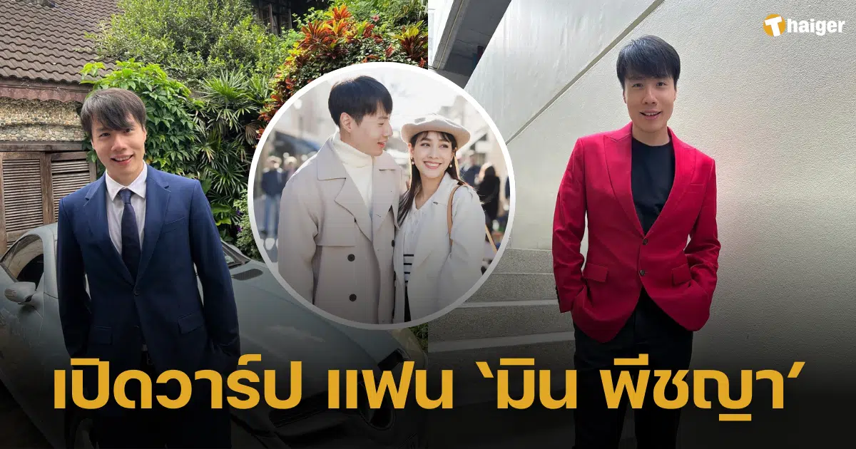 ชวนรู้จัก 'เคลวิน' นักธุรกิจไฟแรง หวานใจ 'มิน พิชญา' โปรไฟล์ดี หล่อระดับพระเอก (1)