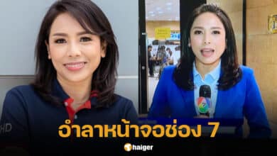 ชาดา สมบูรณ์ผล ผู้ประกาศข่าวช่อง 7 ลาออก