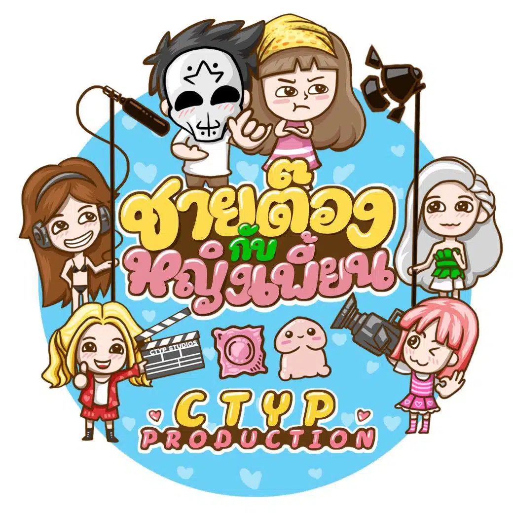 ชายต๊องหญิงเพี้ยน ประวัติ ครีเอเตอร์