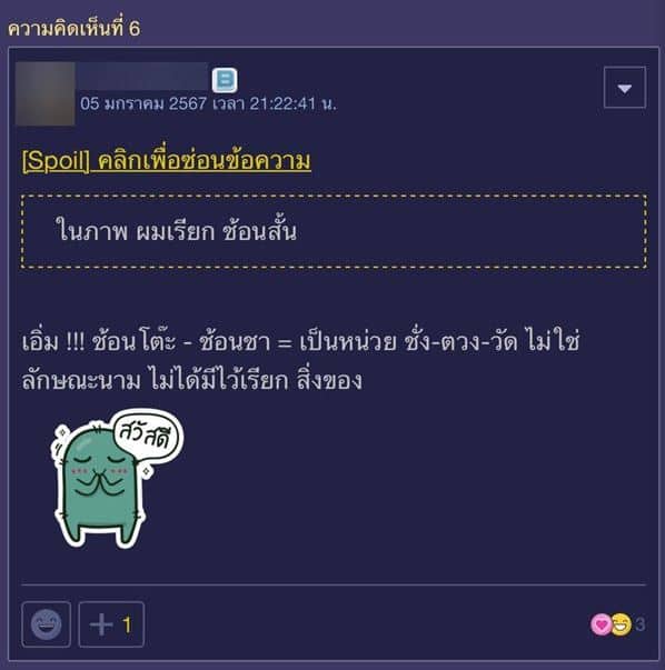 กระทู้พันทิป ฮา ๆ