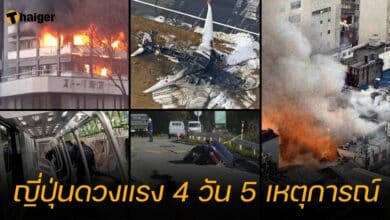 ญี่ปุ่นดวงแรง 4 วัน 5 เหตุการณ์