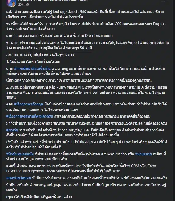 ดราม่า กัปตันการบินไทย บินไปเมเบิล เฟสบุ๊ก