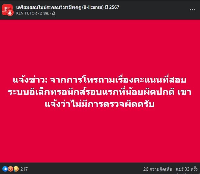 คะแนนสอบตั๋วครู