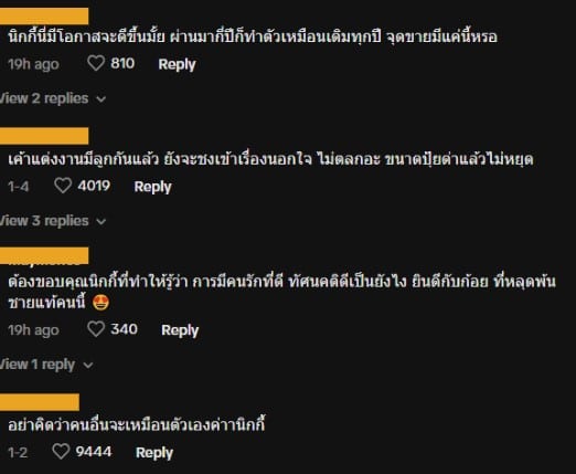 ดราม่า นิกกี้ ปุ้มปุ้ย
