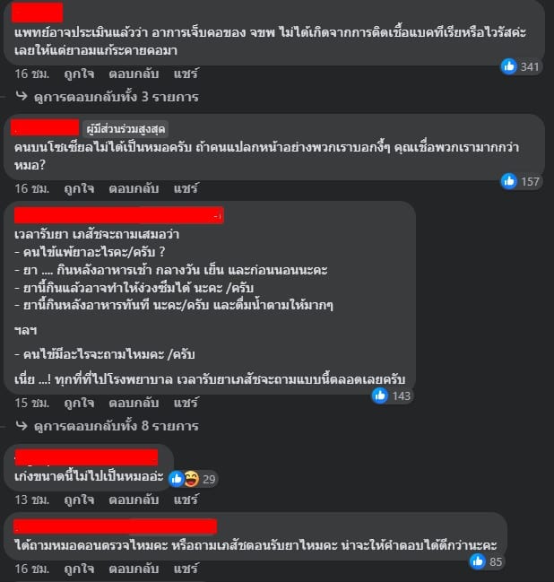 ดราม่า หมอให้ยาอม