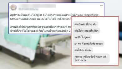 ดราม่าพ่อเป็น stroke