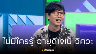 ดีเจเป้ วิศวะ อายุเท่าไหร่ ความลับจักรวาล ที่คนบันเทิงก็ยังไม่รู้