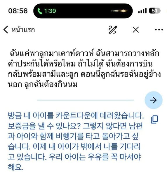 ตม. เกาหลี ส่งตัวกลับไทย