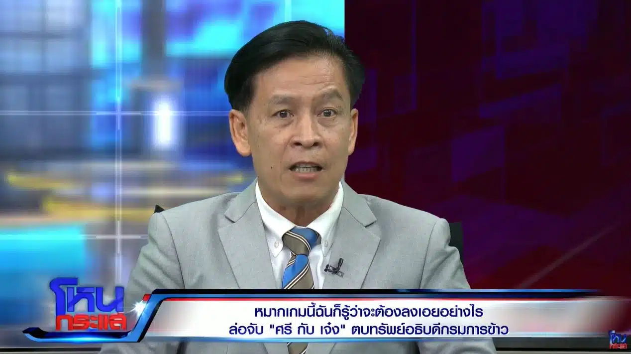 ดนุเดช ศิริวงษ์ตระกุล โหนกระแสวันนี้